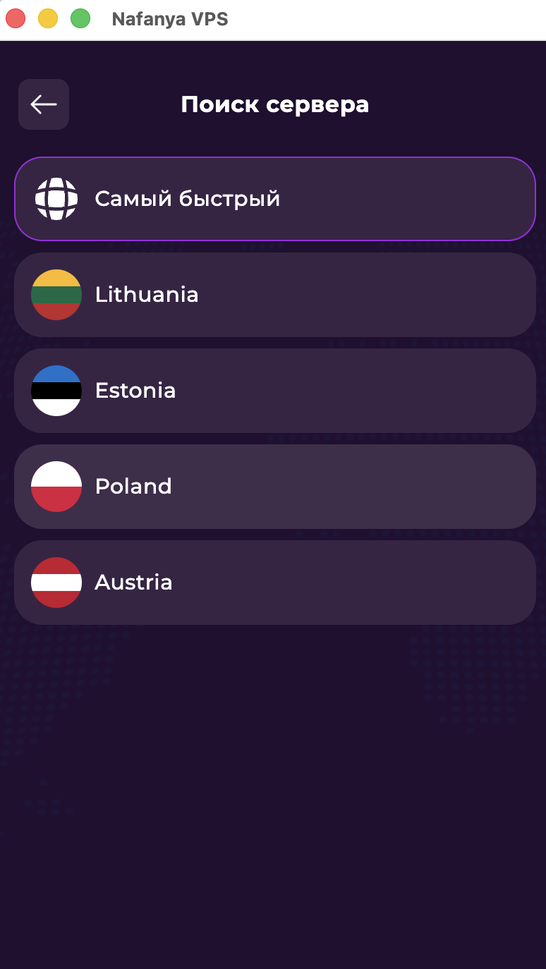 Nafanya VPS на macOS